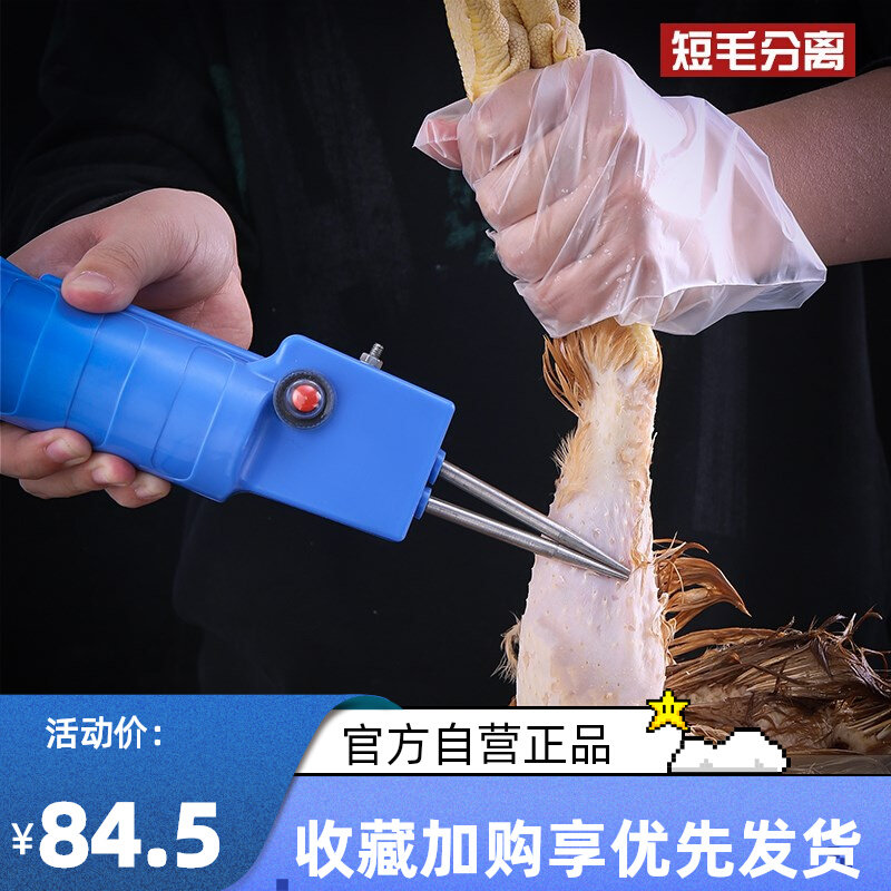 Electric duck plucking artifact poultry chicken feather duck feather plucking machine plucking machine to kill chickens, ducks and geese household automatic dialing