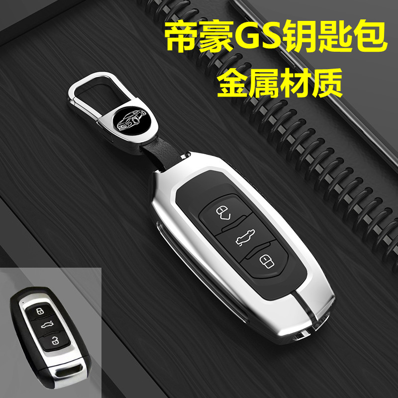 Suitable for 16-18 models of Geely Emgrand GS key cover 17 models of Emgrand GS special car key bag key shell buckle