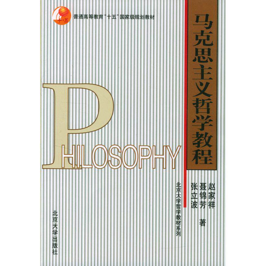 马克思主义哲学教程，权威解读让你一书在手？-健身-淘宝好物网