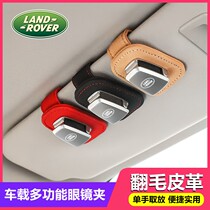 Road tiger finds divine motion Range Rover Sport Range Rover Sport Administrative version Stars Extreme light change Decorative Interior On-board Glasses Clip box