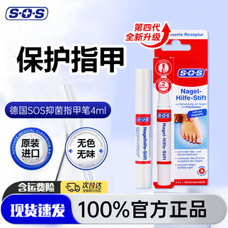 德国进口sos指甲笔艾斯汉斯指甲油抑菌液营养液增厚美甲软护甲