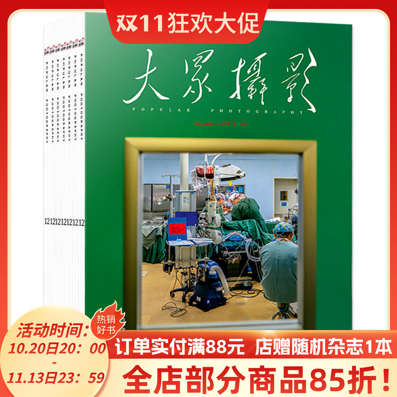 [2025-22 Yearly Collection of 12 Books] Popular Photography Magazine 2025-December: Art, Lifestyle, Fashion, Travel, Visual Arts, Digital Photography, Creative Equipment, Techniques, Knowledge Books, and Periodicals