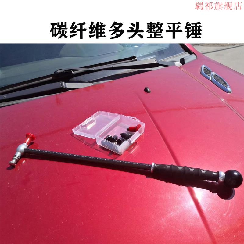 Car - fiber long - head flat hammer can replace head dent pit repair sheet metal