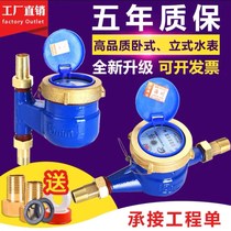 Water meter Home vertical wire buckle Digital 4 points 6 tap Water special Swirl Wing Water Meter