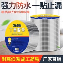 Roof waterproof leak repair material roof crack butyl coil waterproof tape strong plugging king artifact leaking sticker