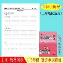 Oxford Shanghai Edition Primary School Student 12345 Grade English Sketch Red Character Shanghai Textbook Synchronized Wooden Stick Body