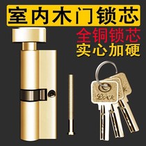 Room door lock cylinder wooden door universal lock core indoor anti-lock lock head bedroom door copper lock door handle lock cylinder