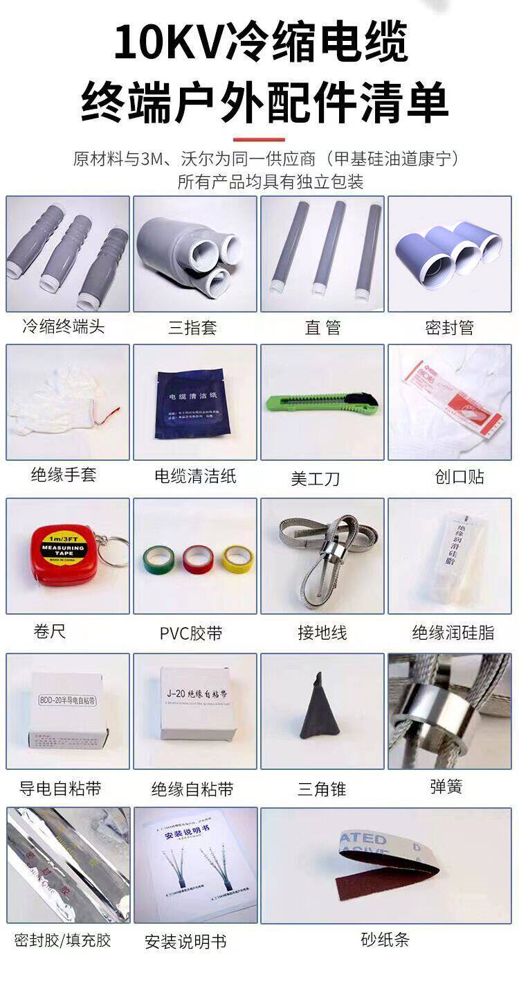 Инструмент для ремонта электрики 10kv高压电力冷缩电缆终端头 三芯户内户外接头 冷缩管电缆附件