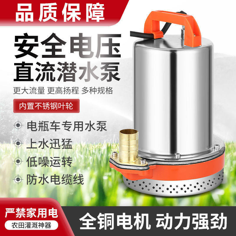 New DC submersible pump agricultural pump 12V24V48V60V72V large flow domestic battery car watering