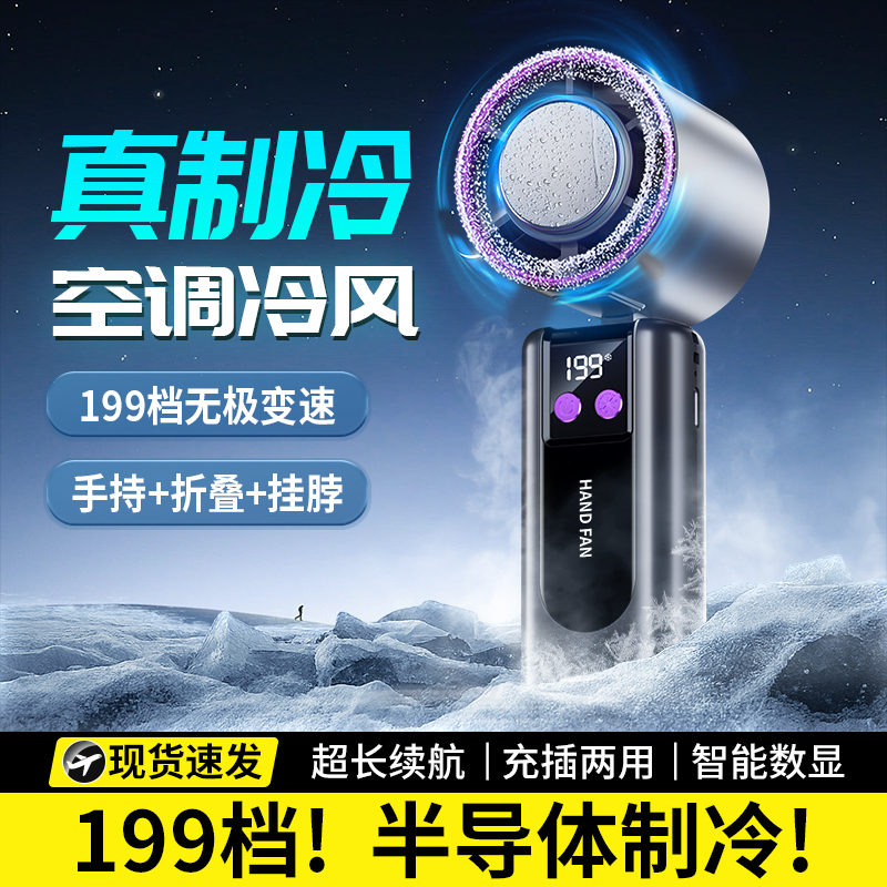 Handheld Small Fan 2026 New Model Silent Office Desk Cooling Small Air Conditioner Semiconductor Cooling Fan Cooling Gadget Portable Mini Silent USB Rechargeable Fan with Long Battery Life Handheld Small Fan 2026 New Model Silent Office Desk Cooling Small Air Conditioner Semiconductor Cooling Fan Cooling Gadget Portable Mini Silent USB Rechargeable Fan with Long Battery Life