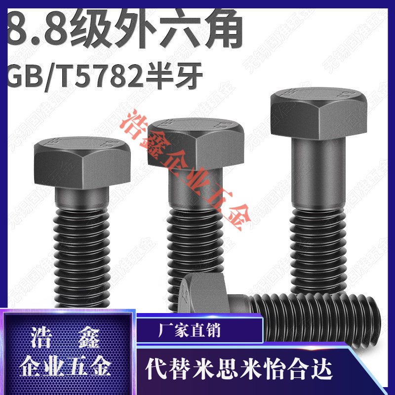 8 8 8 Class GB T5782 5780 Half tooth Outer hexagonal Outer hexagonal bolt MM8M10M12M14M16