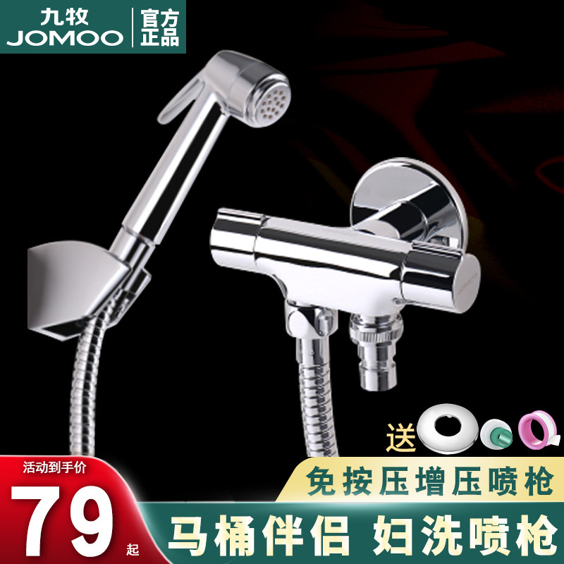 Jiumu spray gun faucet woman washer cleaner toilet toilet companion supercharged high-pressure nozzle makeup room artifact