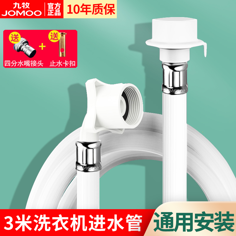 Jiumu automatic washing machine water pipe inlet pipe extension hose upper water pipe extension water pipe household universal