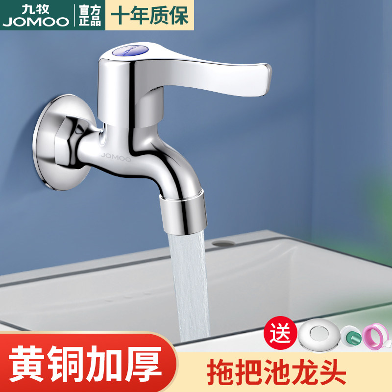 Nine Shepherd JOMOO4 Sub Fast Open Brass Mop Pool Tap Filter Bubbler Anti Splash Balcony tap Home