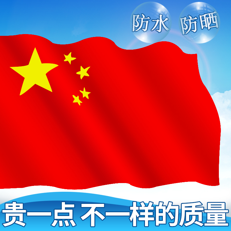 Outdoor 1 No. 2 3 4 No. 5 No. 6 Standard National Flag NanomaWaterproof China Grand Decoration Five Stars Red Flag Banner Office Performance Chess Club No. 1 No. 3 No. 4 No. 5