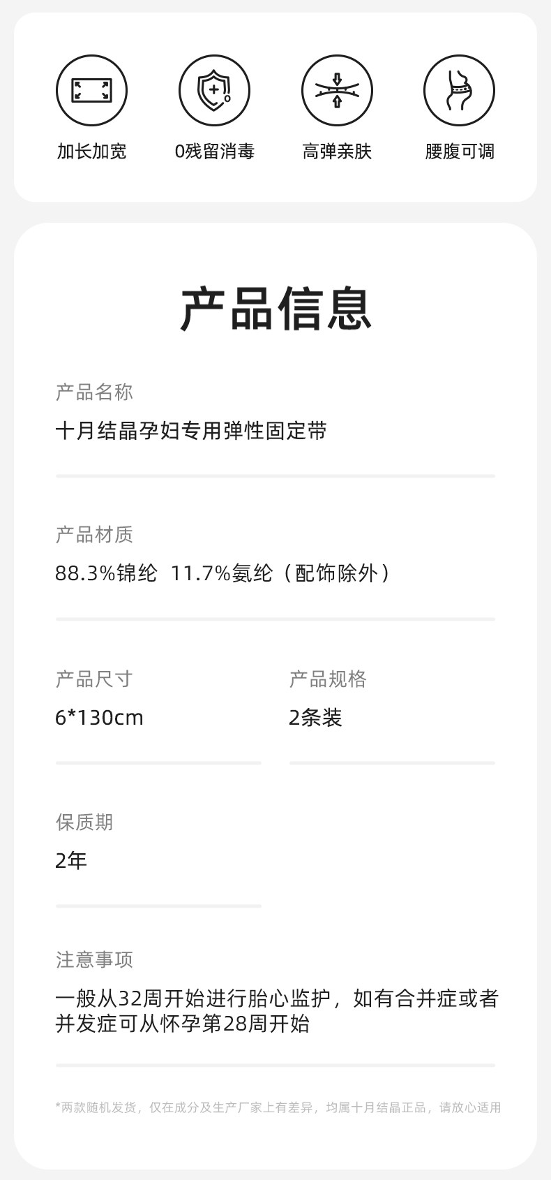十月结晶胎监带胎心监护带孕妇监测带产检监护绑带弹力加长 — 2