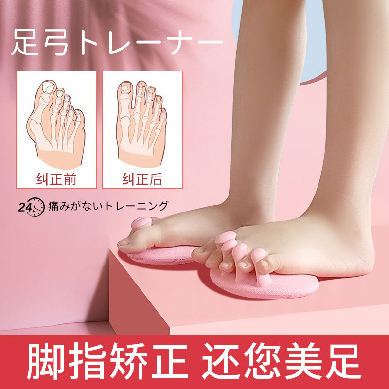 Japanese foot bow trainer toe corrector flat foot thumb outside the leg lean leg artifact