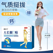 Childrens growth patches are used externally to help grow short peoples height. Small peoples height-increasing artifact is for men and women to have long legs and feet.