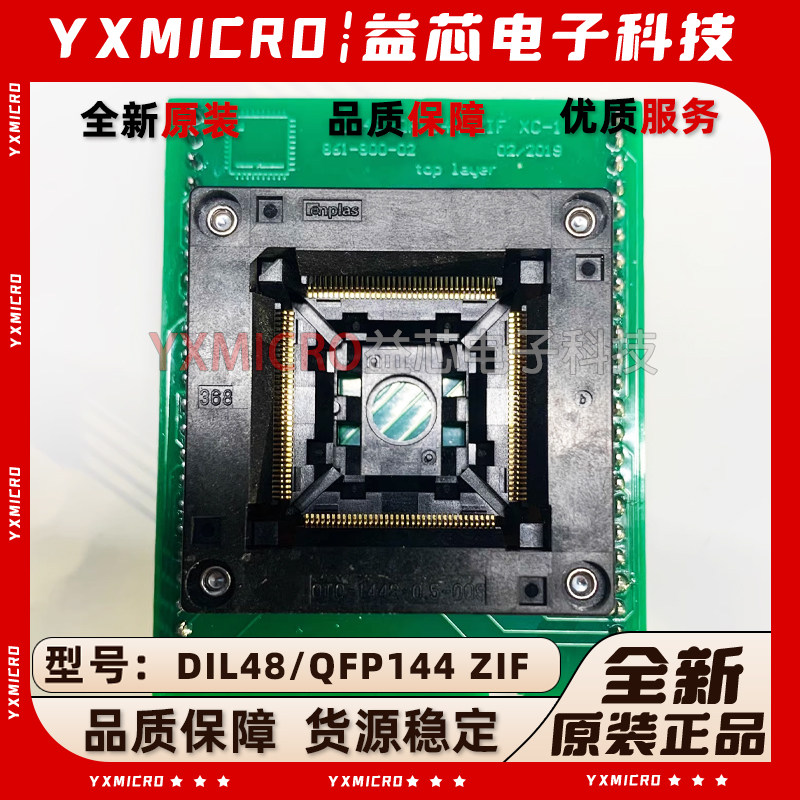 全新原装订货烧录座DIL48/QFP144 ZIF xc-1 70-0861 H8SX-1
