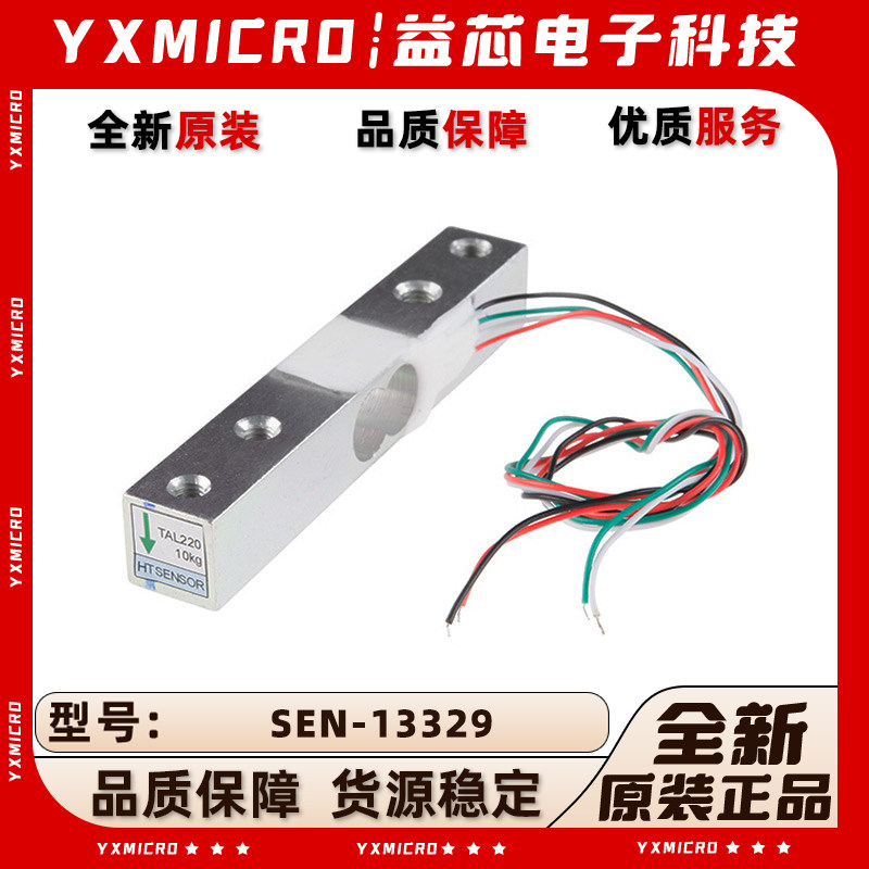 全新Load Cell - 10kg, Straight Bar (TAL220)SEN-13329称重传感