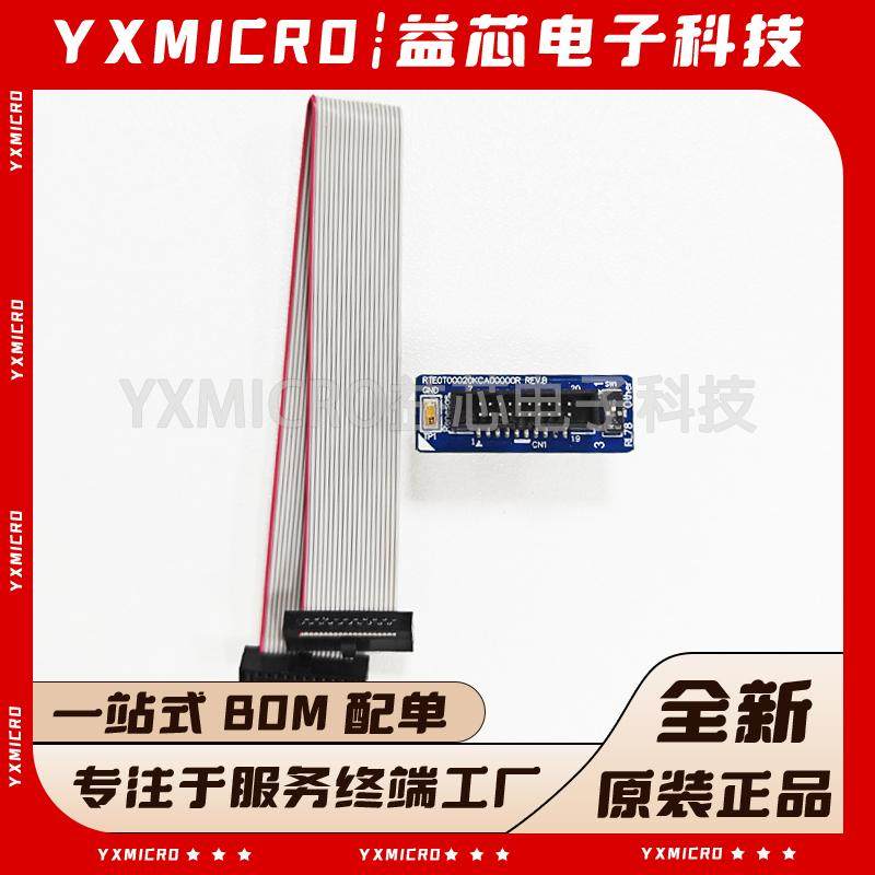 全新原装瑞萨E2配装排线 RTE0T00020KCE00000R 接头 转接线转接头