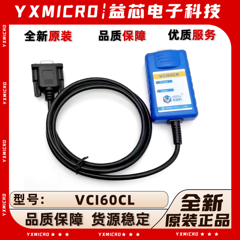 全新 高性价比CAN转USB接口 LIN总线分析 CAN总线分析仪 协议破解