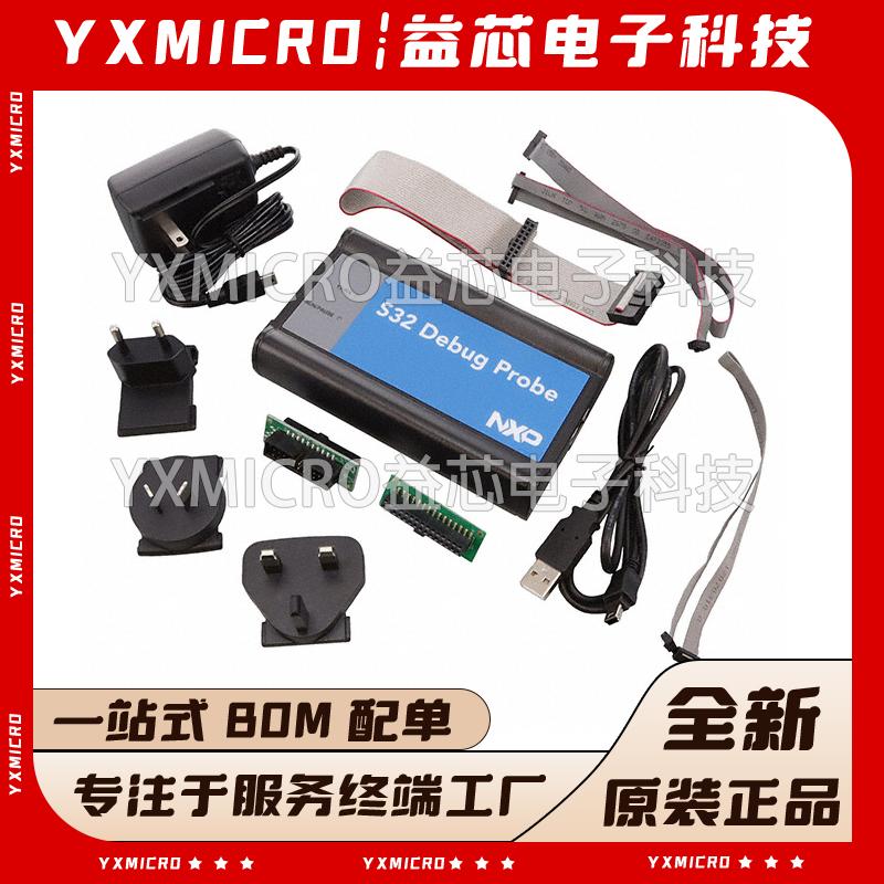 原装现货 S32DBGPROBE硬件调试器series仿真器下载器S32开发工具