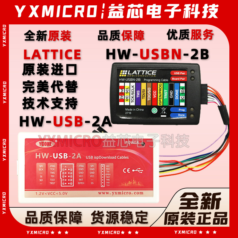 全新原装 LATTICE HW-USBN-2B下载器HW-USB-2A调试编程仿真烧写器