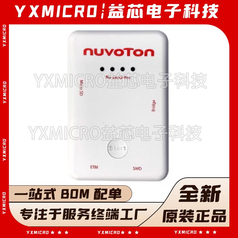 Nu-Link2-Pro 新塘ARM CORTEX-M仿真器/ 烧录器
