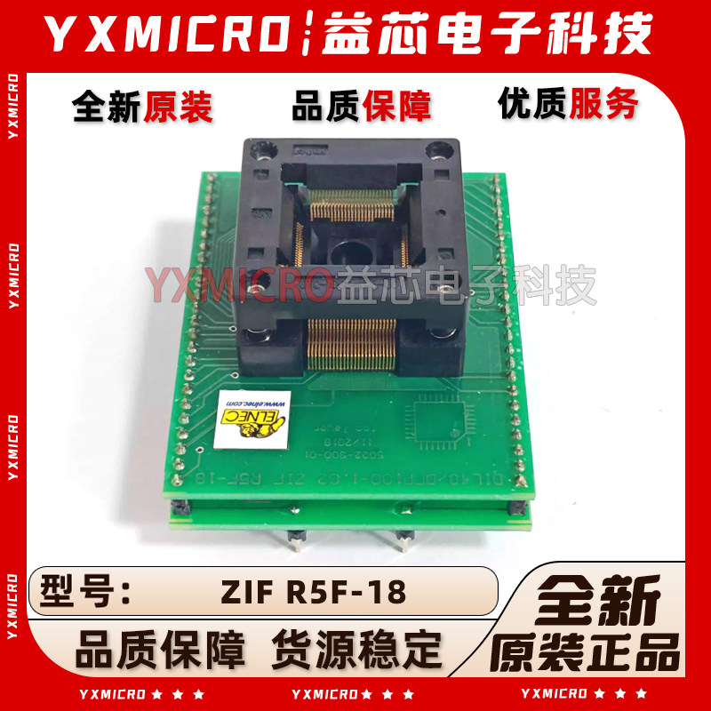 全新DIL48/QFP100-1.02 ZIF R5F-18 烧录座 芯片IC转换编程测试座