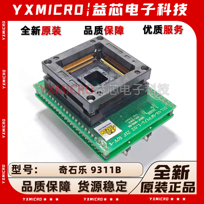 原装ELNEC艾科适配器DIL48/LQFP48 ZIF R5F-1烧录座70-2560测试座
