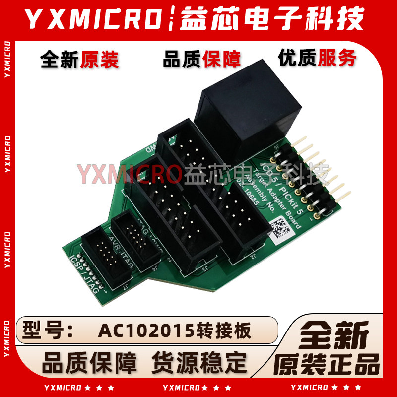 AC102015 J-Link 转接板 转接 连接 MICROCHIP pickit atmel-ice