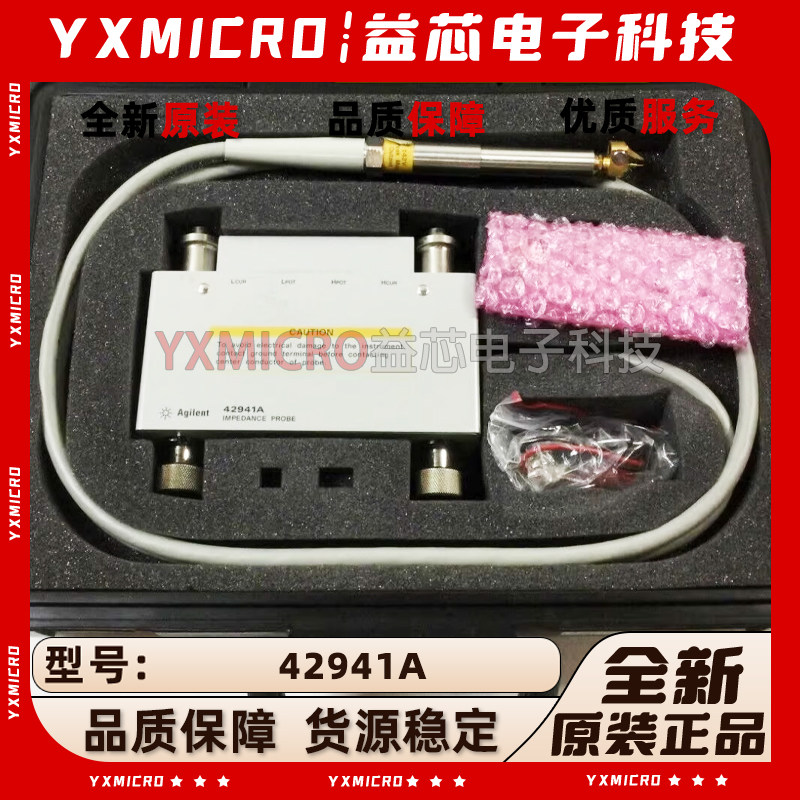 全新原装是德科技Keysight42941A阻抗分析仪探头42942A