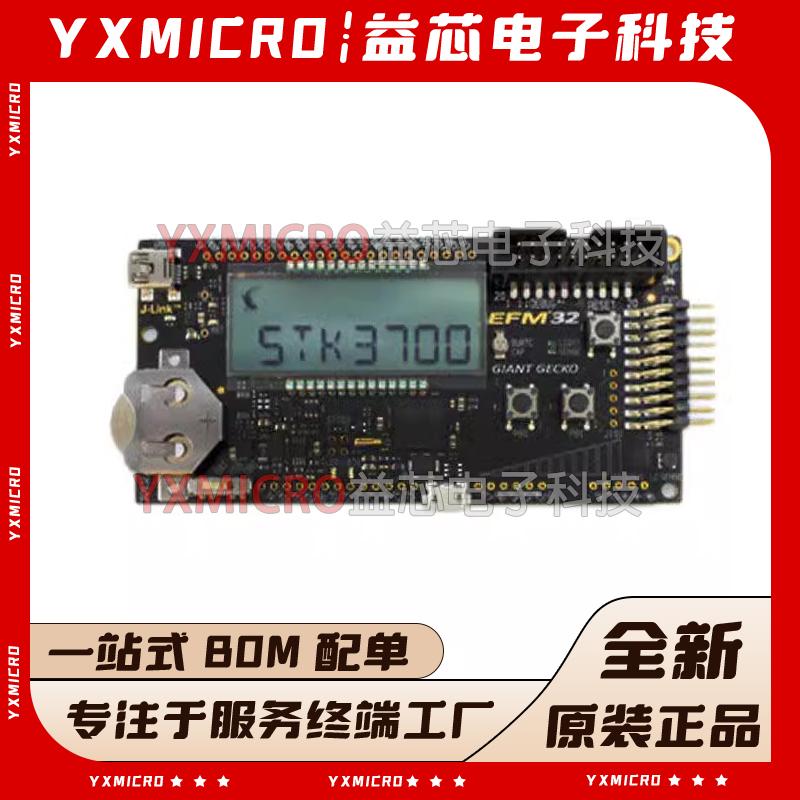 全新 EFM32GG-STK3700 A EFM32GG990F1024 开发板 官方原装正品