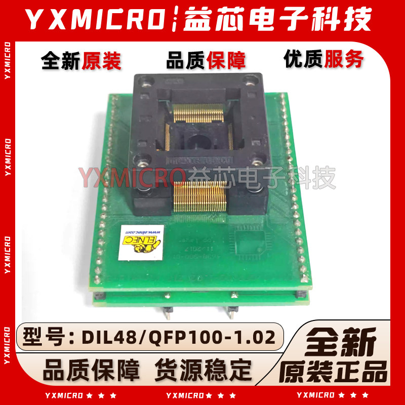 DIL48/QFP100-1.02 ZIF Kinetis-3 烧录座 芯片IC转换编程测试座