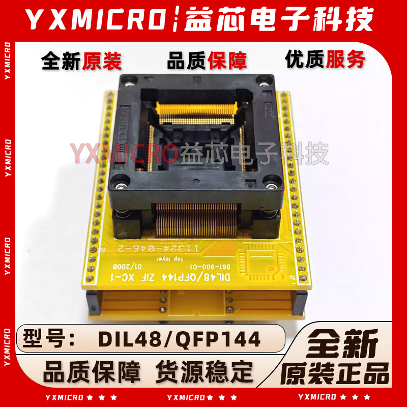 全新原装 DIL48/QFP144 ZIF XC-1 烧录座 芯片IC转换编程测试座