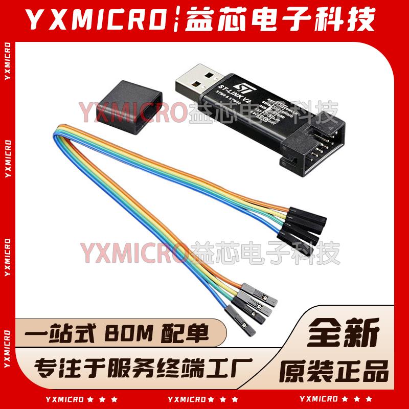 1528-1982-ND 仿真器 2548 ST-LINK V2 CLONE FOR STM8 STM32