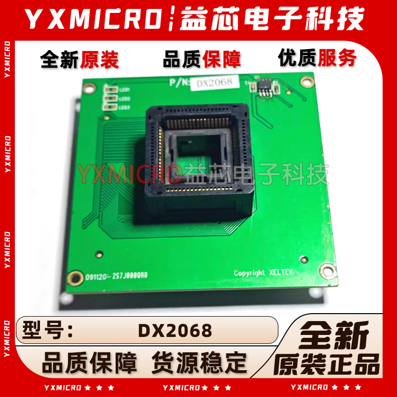 DX2068希尔特烧录座DX2068烧录座 SP6100n专用座子 PLCC68
