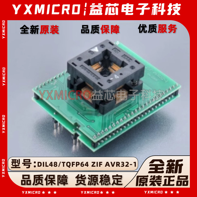 原装 ELNEC烧录座DIL48/TQFP64 ZIF AVR32-1 (Ord. no. 70-0883)