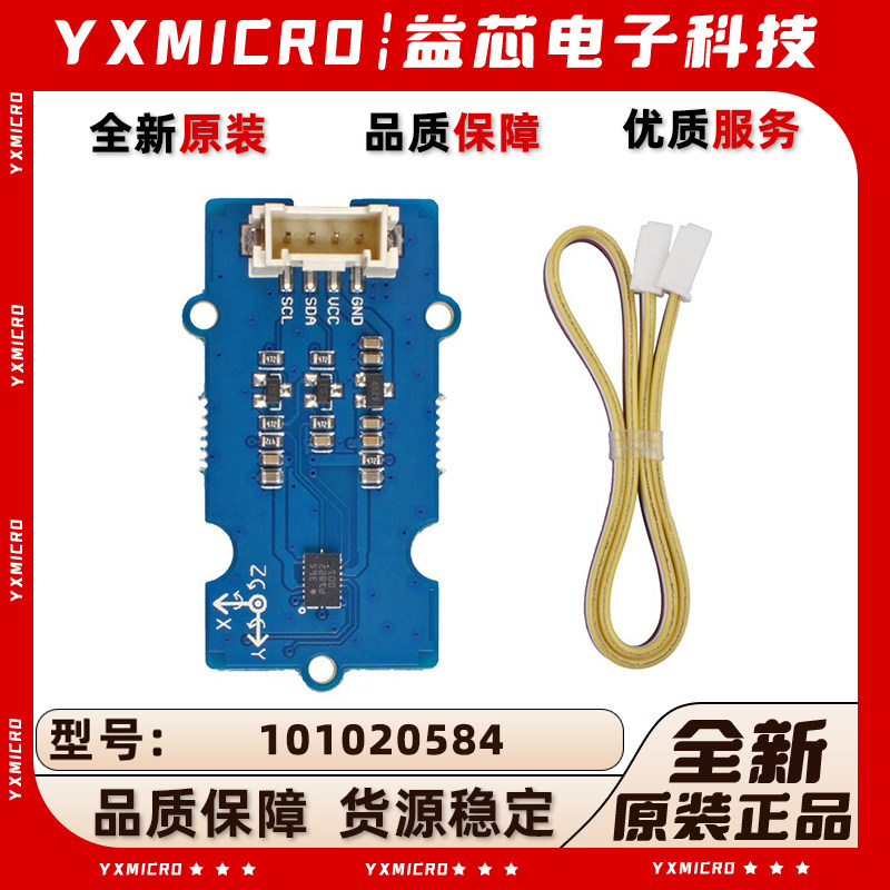 全新 101020584 Grove - 6-Axis Accelerometer&amp;Gyroscope BMI088