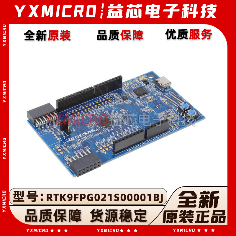 Renesas 瑞萨 RTK9FPG021S00001BJ 评估开发板RISC-V R9A02G021