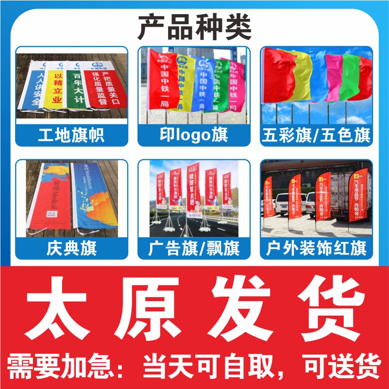 Taiyuan Colorful Banner Five Color Flags Flying Flags Outdoor Decorated Red Flag Site Banner Celebration Banner Advertising Banner Print Logo-Taobao