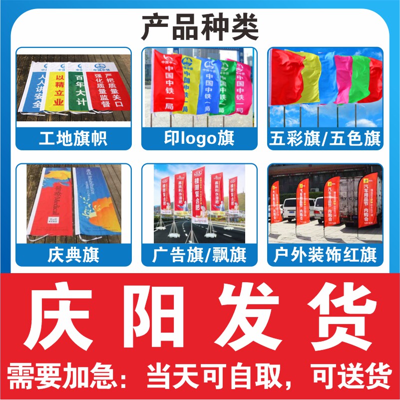 Qingyang Wucai Flag Five Color Flags Flying Flags Outdoor Decorated Red Flag Site Banner Celebration Banner Advertising Banner Print Logo-Taobao
