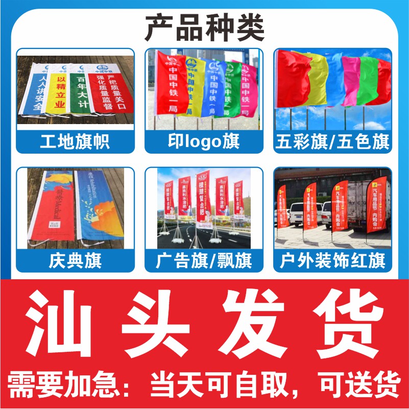 Shantou Colorful Flag Five Color Flags Flying Flags Outdoor Decorated Red Flag Site Banner Celebration Banner Advertising Banner Print Logo-Taobao