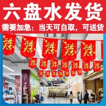 Paper string flags coated paper string flags shopping mall decoration grand opening hanging flags pulling flags Liupanshui