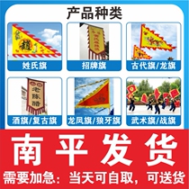 Nanping ancient flag dragon flag martial arts flag surname flag wolf tooth flag battle flag wine flag dragon and phoenix flag signature flag retro flag
