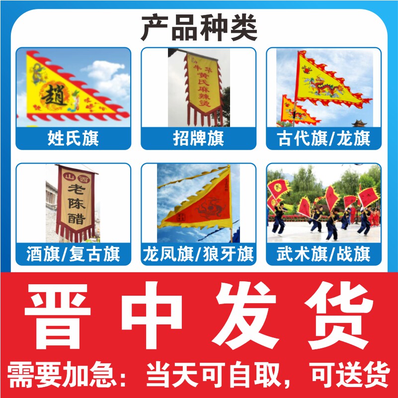 In the middle of the Jin Dynasty, the flag dragon flag martial arts flag surnames flag wolves flag-wolves flag-dragon-phoenix flag-dragon-phoenix flag flag-Taobao