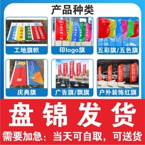 Panjin colorful flag five-color flag flying flag outdoor decoration red flag construction site flag celebration flag advertising flag printing logo flag