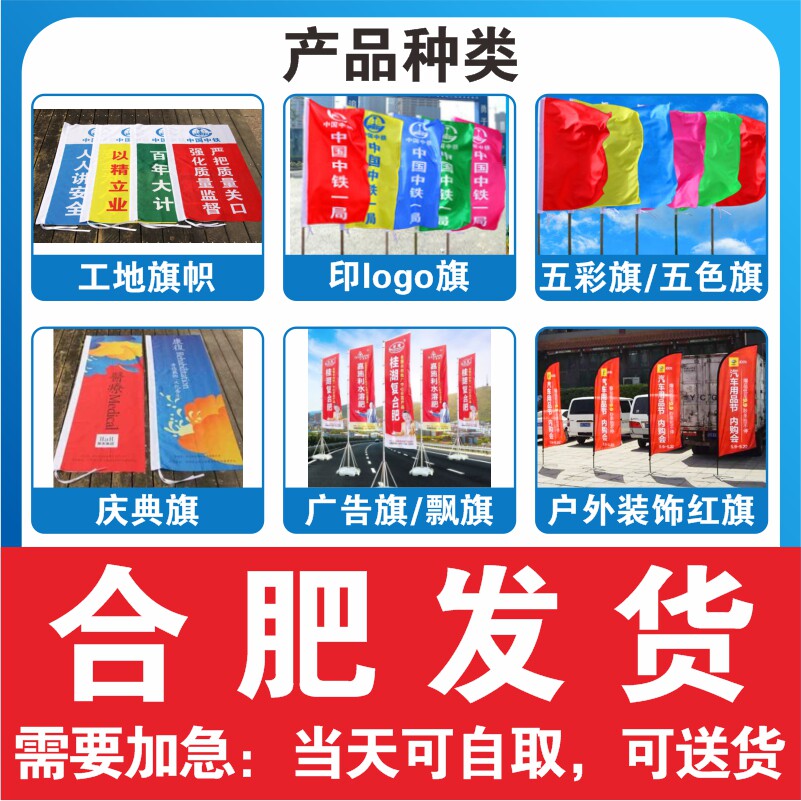 Hefei Colorful Banner Five Color Flags Flying Flags Outdoor Decorated Red Flag Site Banner Celebration Banner Advertising Banner Print Logo-Taobao