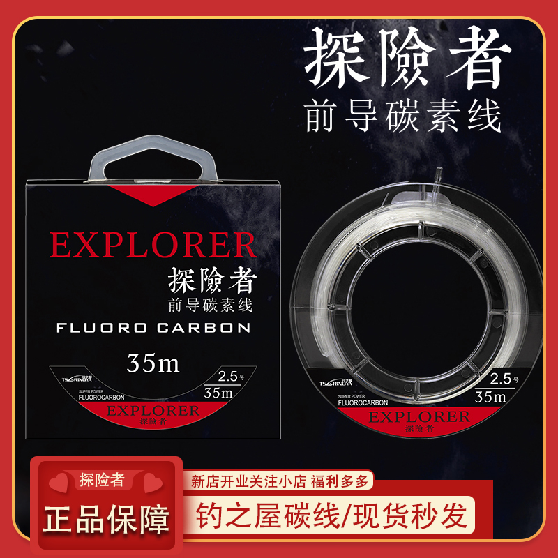 Fishing house Explorer Fluorine Carbon Line Subline 35 m Abrasion Resistant Lujah Front Lead GT Knots Wear Fishing Line Fishing Line